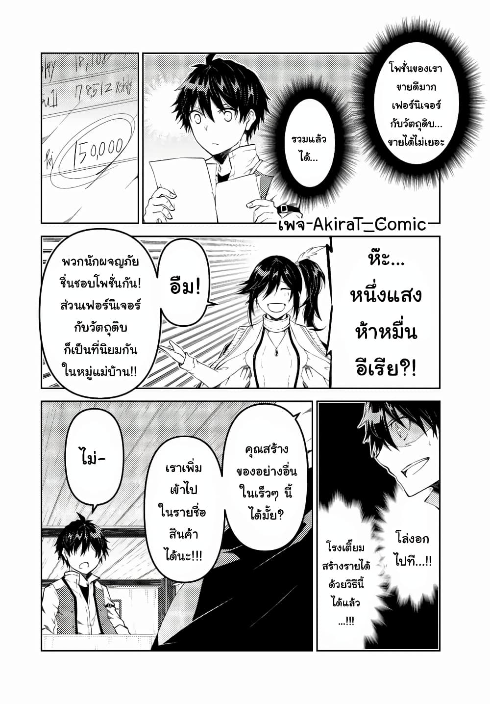 The Weakest Occupation "Blacksmith", but It's Actually the Strongest page 5