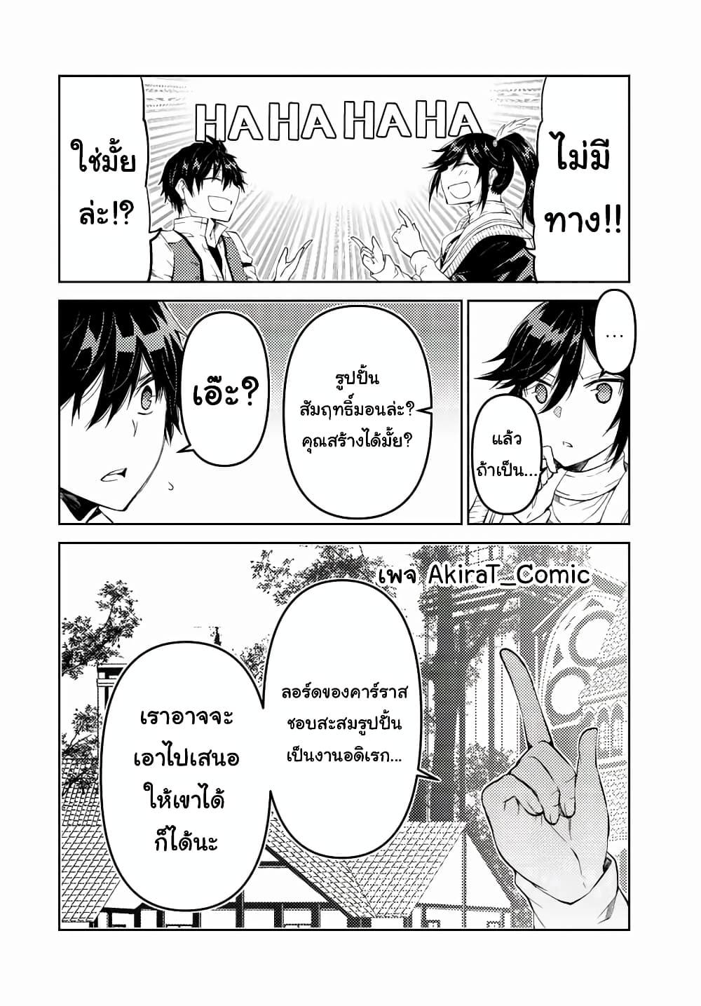 The Weakest Occupation "Blacksmith", but It's Actually the Strongest page 7