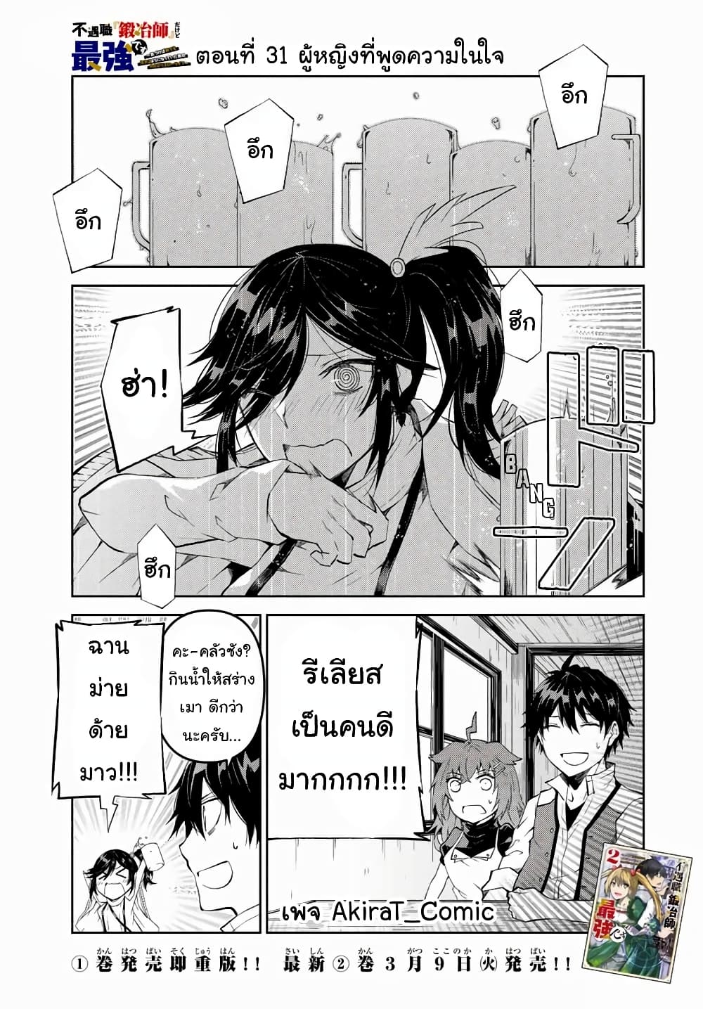 The Weakest Occupation "Blacksmith", but It's Actually the Strongest page 2