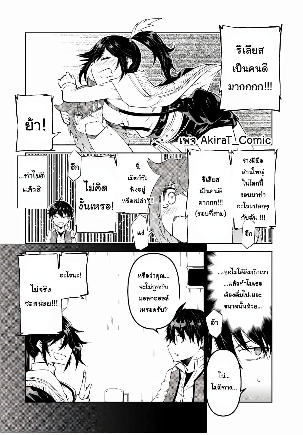 The Weakest Occupation "Blacksmith", but It's Actually the Strongest page 3