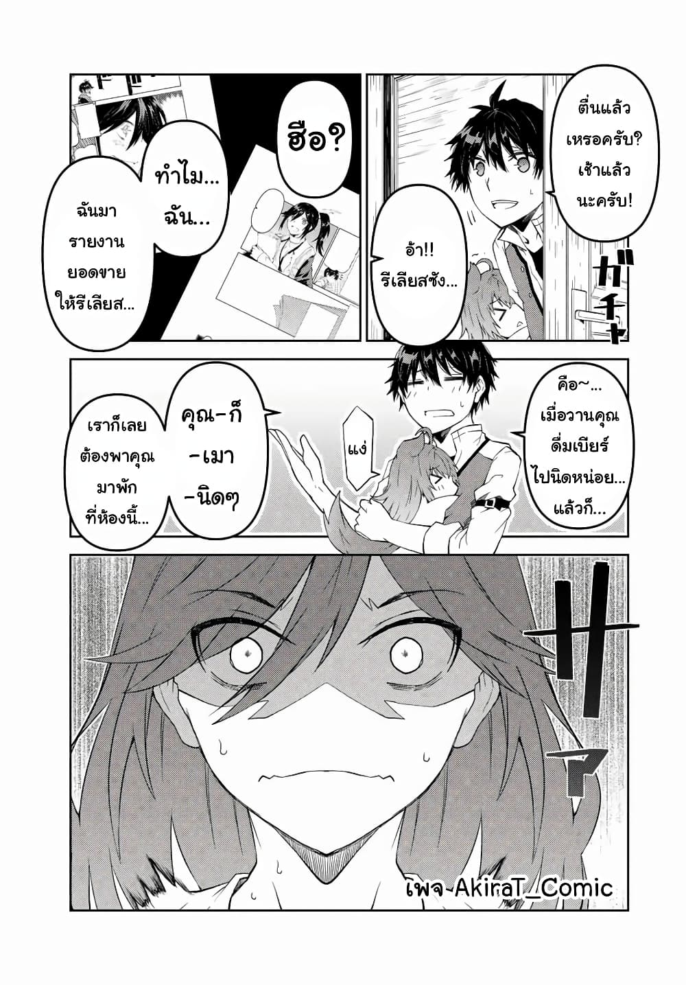 The Weakest Occupation "Blacksmith", but It's Actually the Strongest page 6