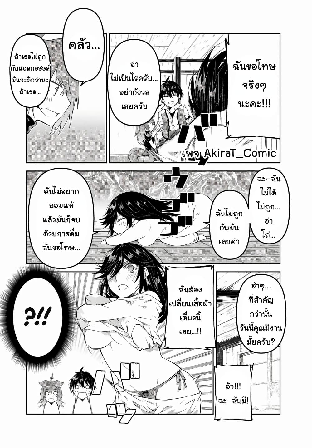 The Weakest Occupation "Blacksmith", but It's Actually the Strongest page 7