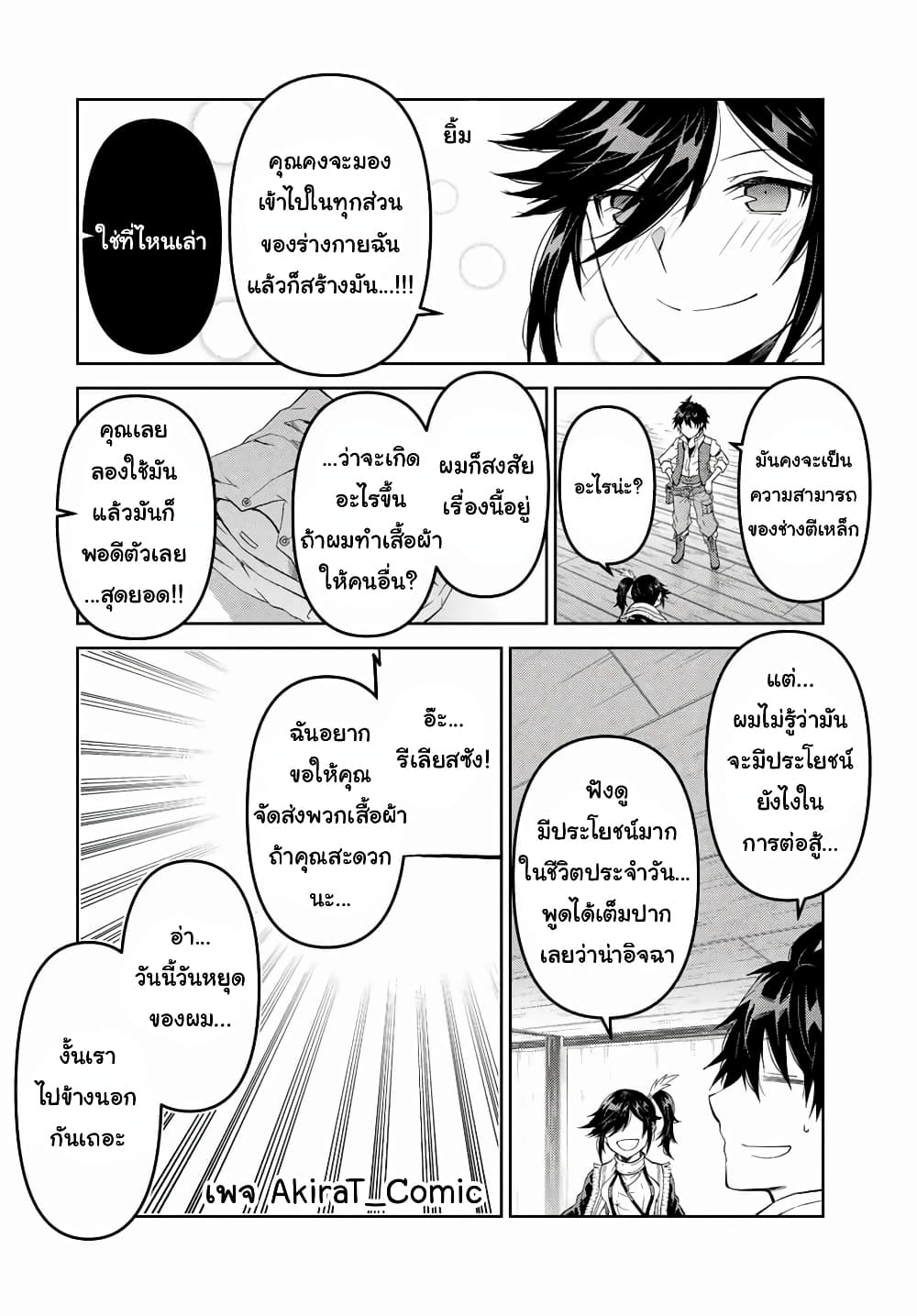 The Weakest Occupation "Blacksmith", but It's Actually the Strongest page 9