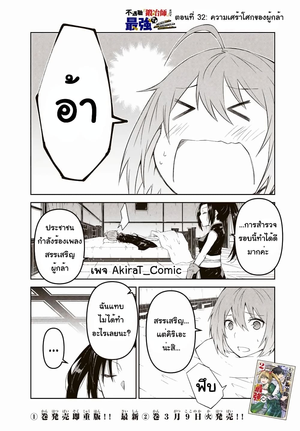 The Weakest Occupation "Blacksmith", but It's Actually the Strongest page 2