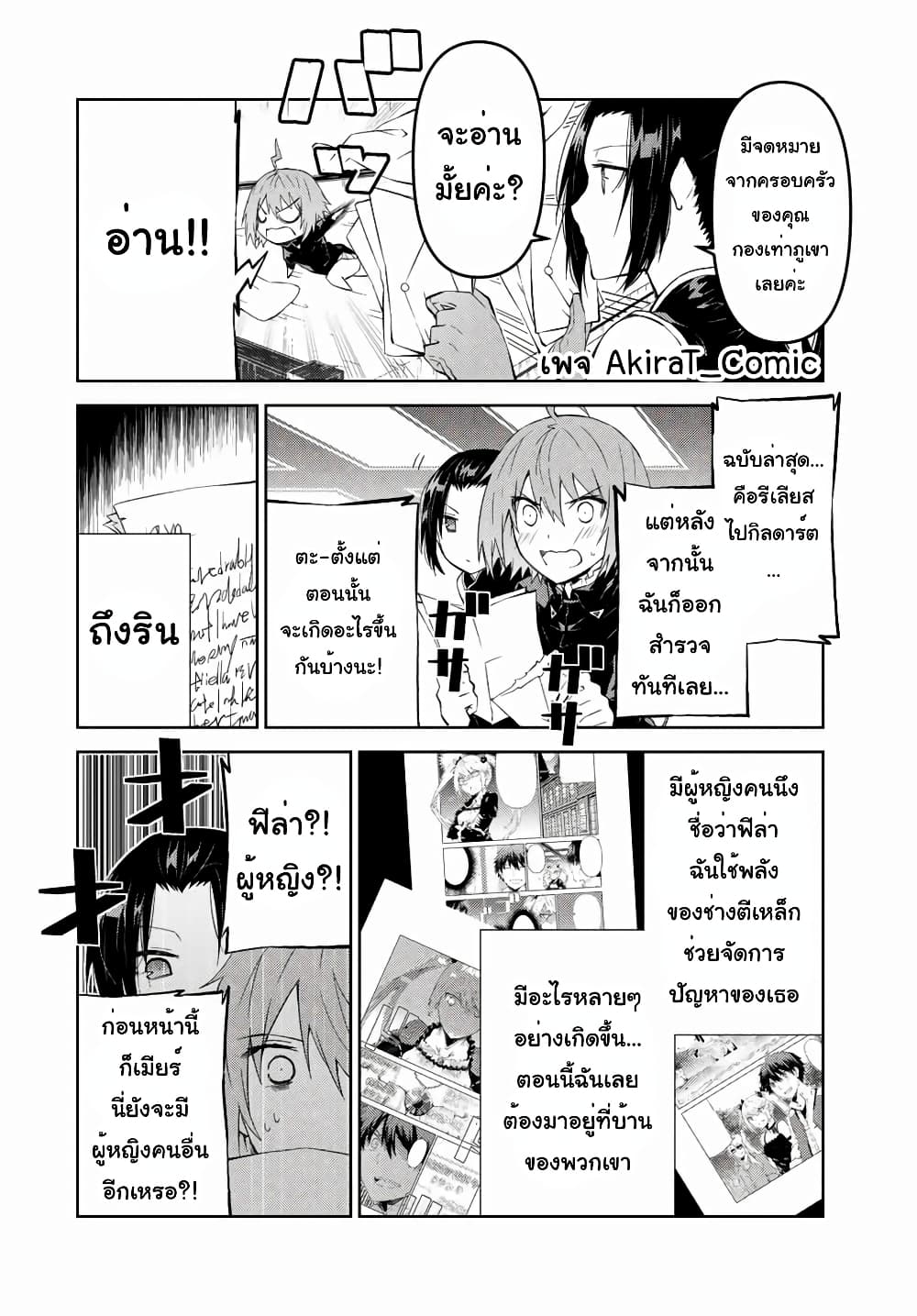 The Weakest Occupation "Blacksmith", but It's Actually the Strongest page 5