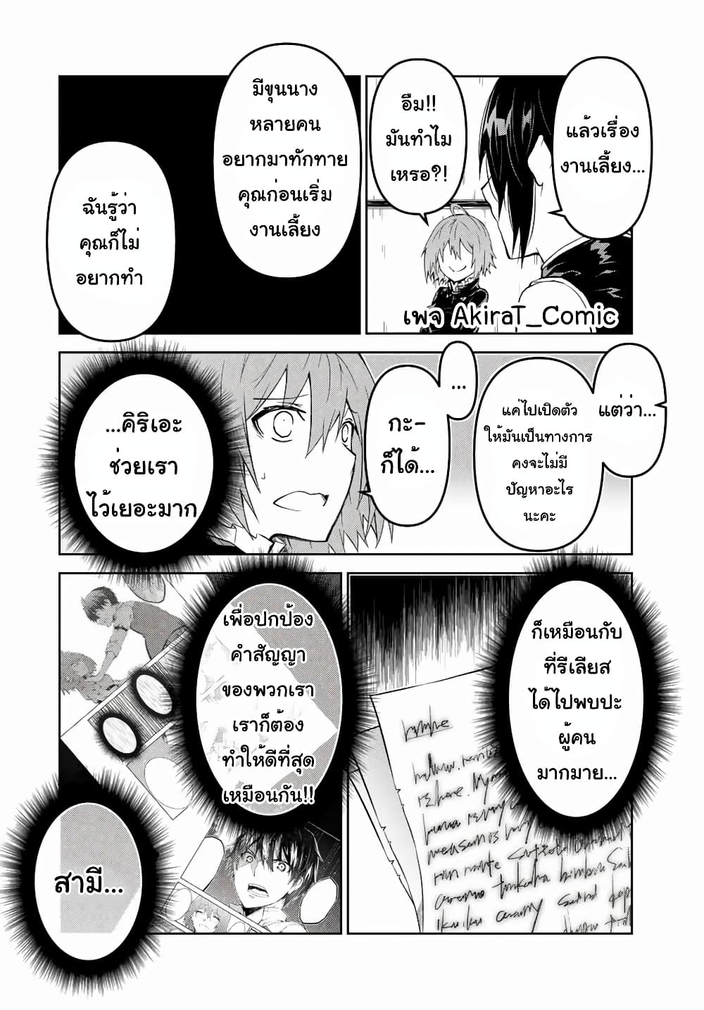 The Weakest Occupation "Blacksmith", but It's Actually the Strongest page 9