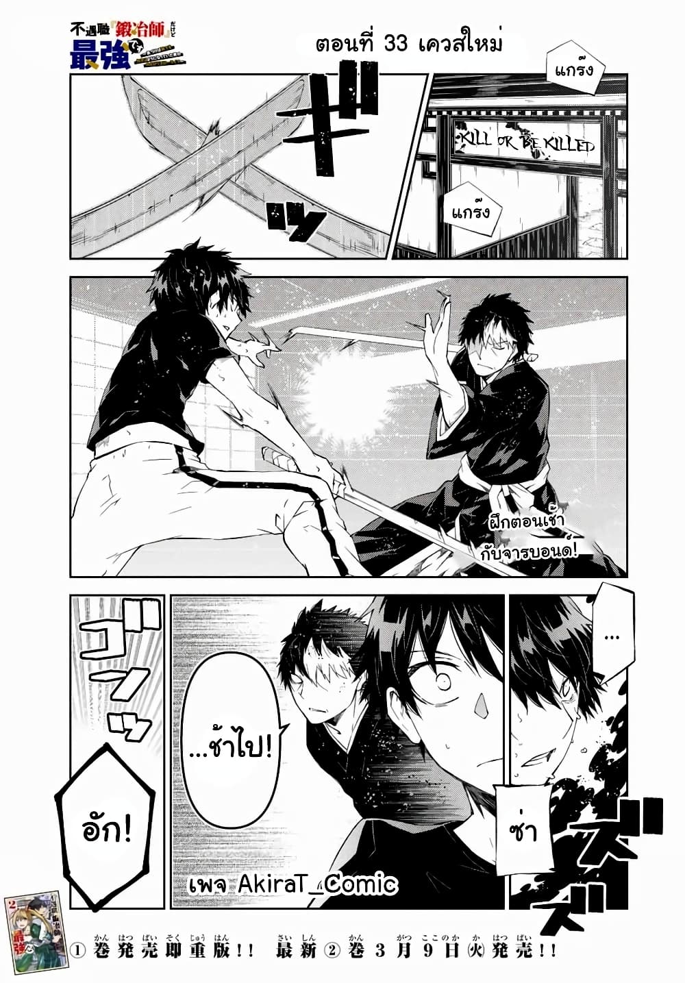 The Weakest Occupation "Blacksmith", but It's Actually the Strongest page 2