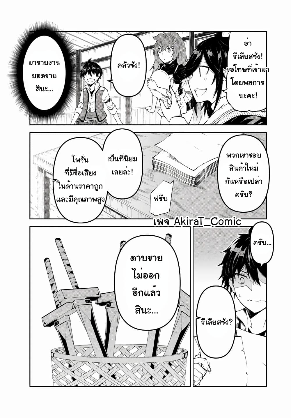 The Weakest Occupation "Blacksmith", but It's Actually the Strongest page 4