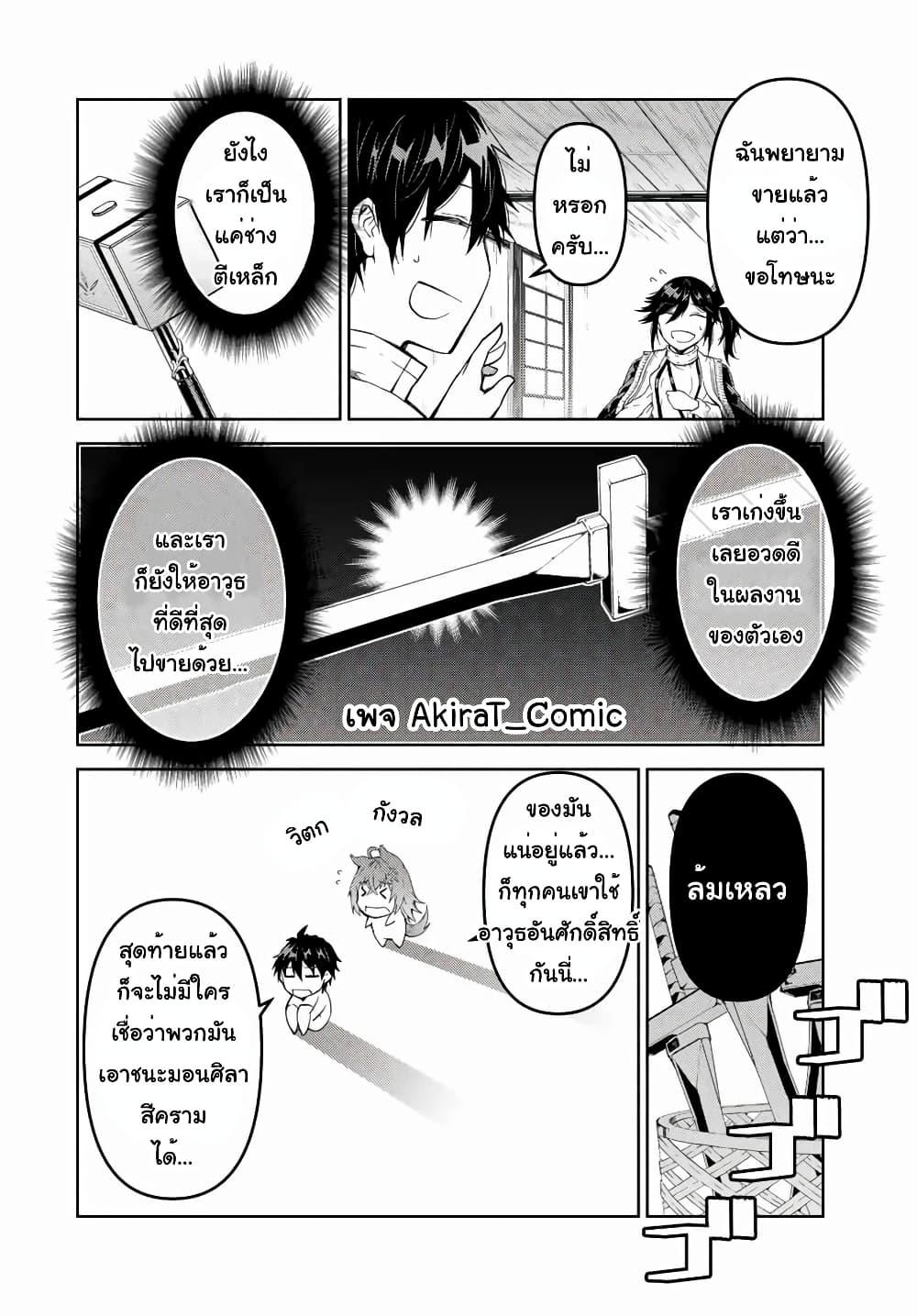The Weakest Occupation "Blacksmith", but It's Actually the Strongest page 5