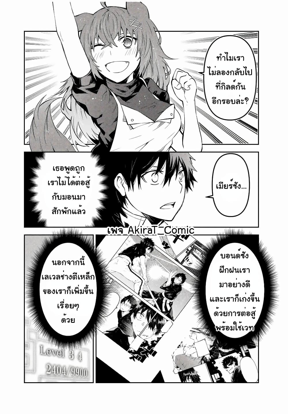 The Weakest Occupation "Blacksmith", but It's Actually the Strongest page 7