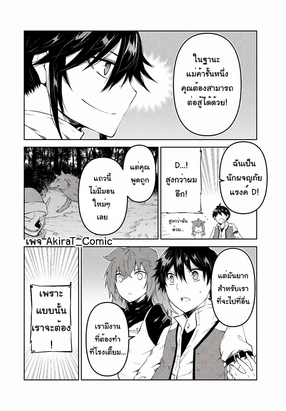 The Weakest Occupation "Blacksmith", but It's Actually the Strongest page 9