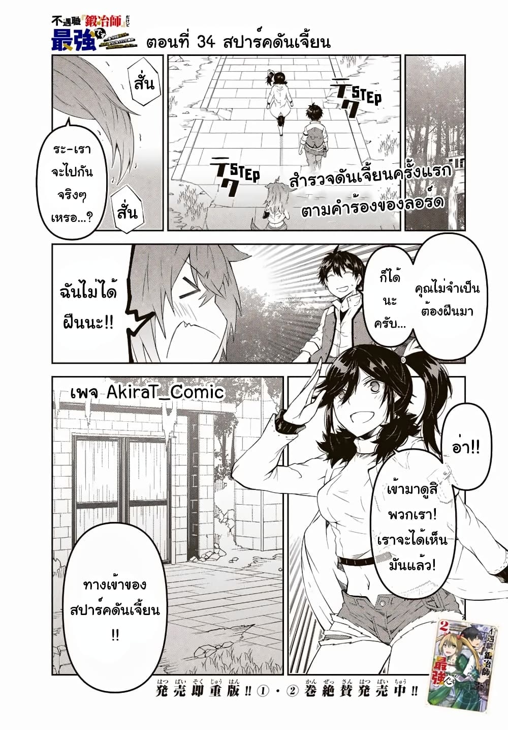 The Weakest Occupation "Blacksmith", but It's Actually the Strongest page 2