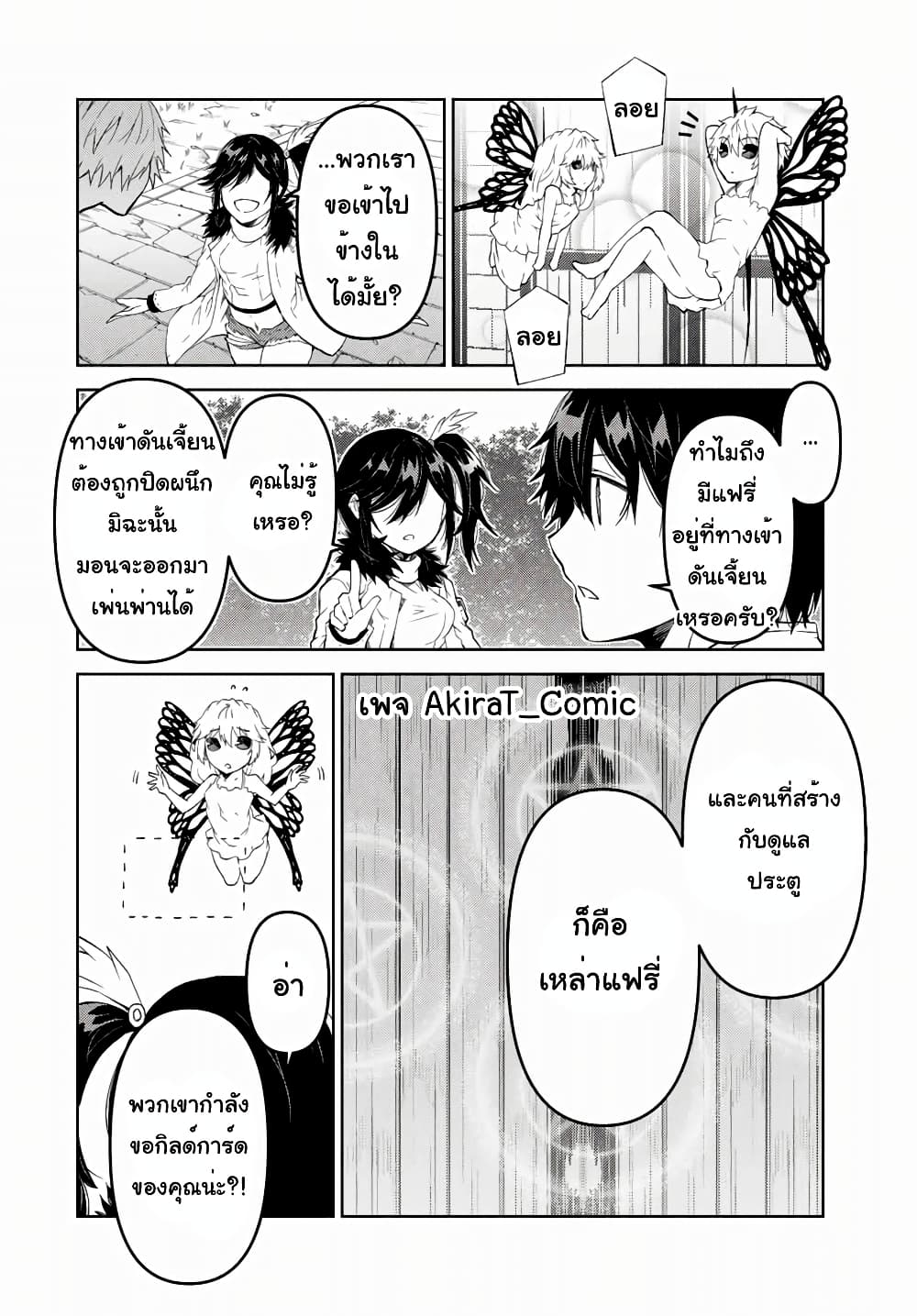 The Weakest Occupation "Blacksmith", but It's Actually the Strongest page 3