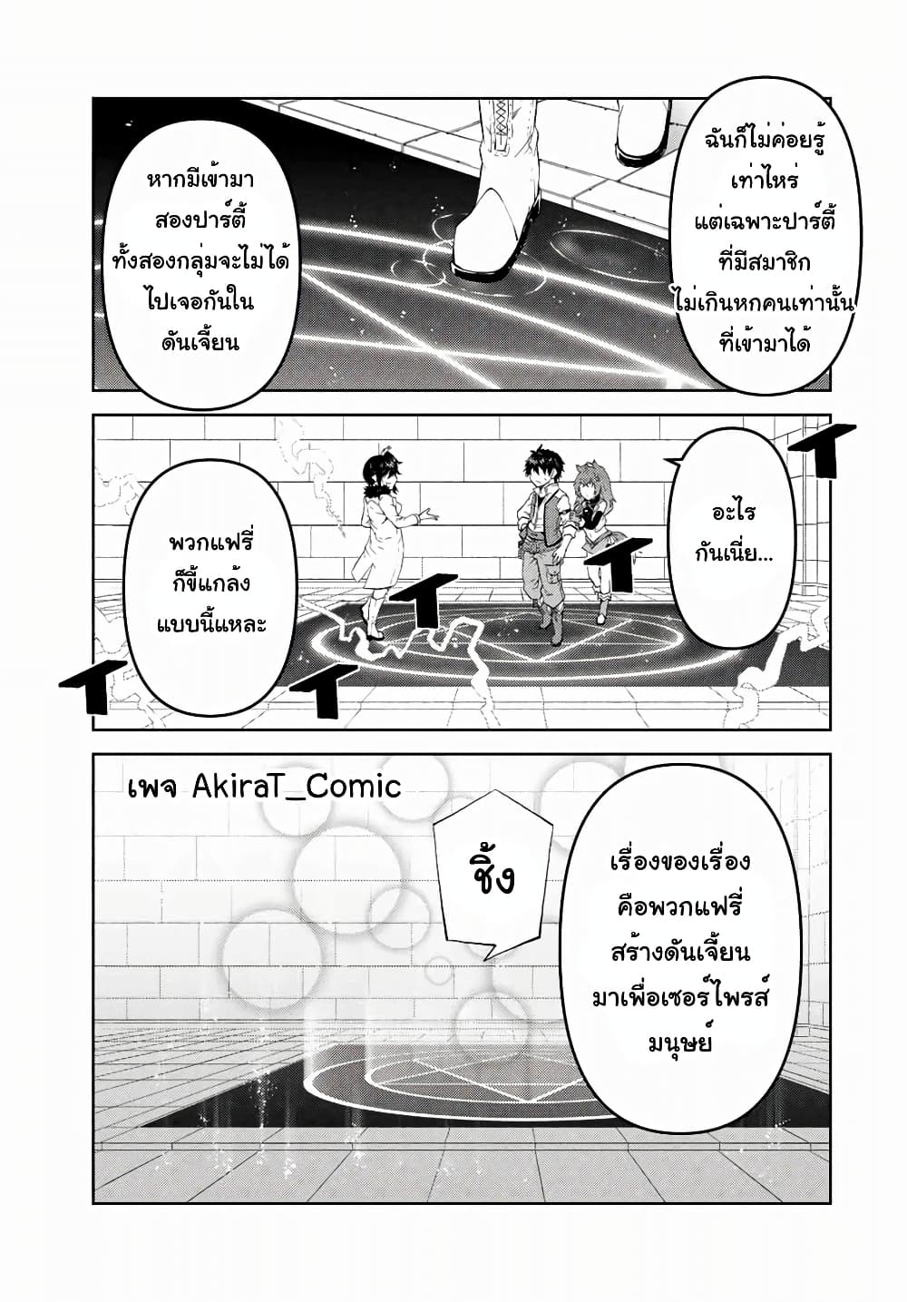 The Weakest Occupation "Blacksmith", but It's Actually the Strongest page 6