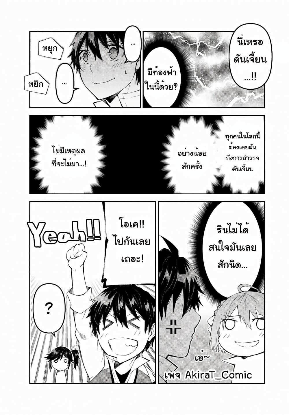 The Weakest Occupation "Blacksmith", but It's Actually the Strongest page 8