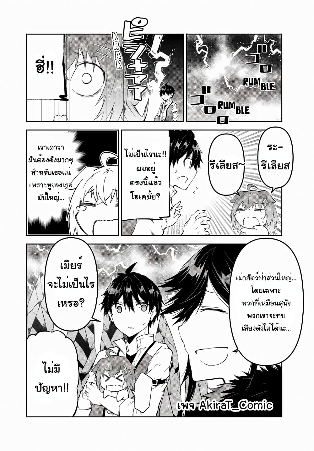 The Weakest Occupation "Blacksmith", but It's Actually the Strongest page 9