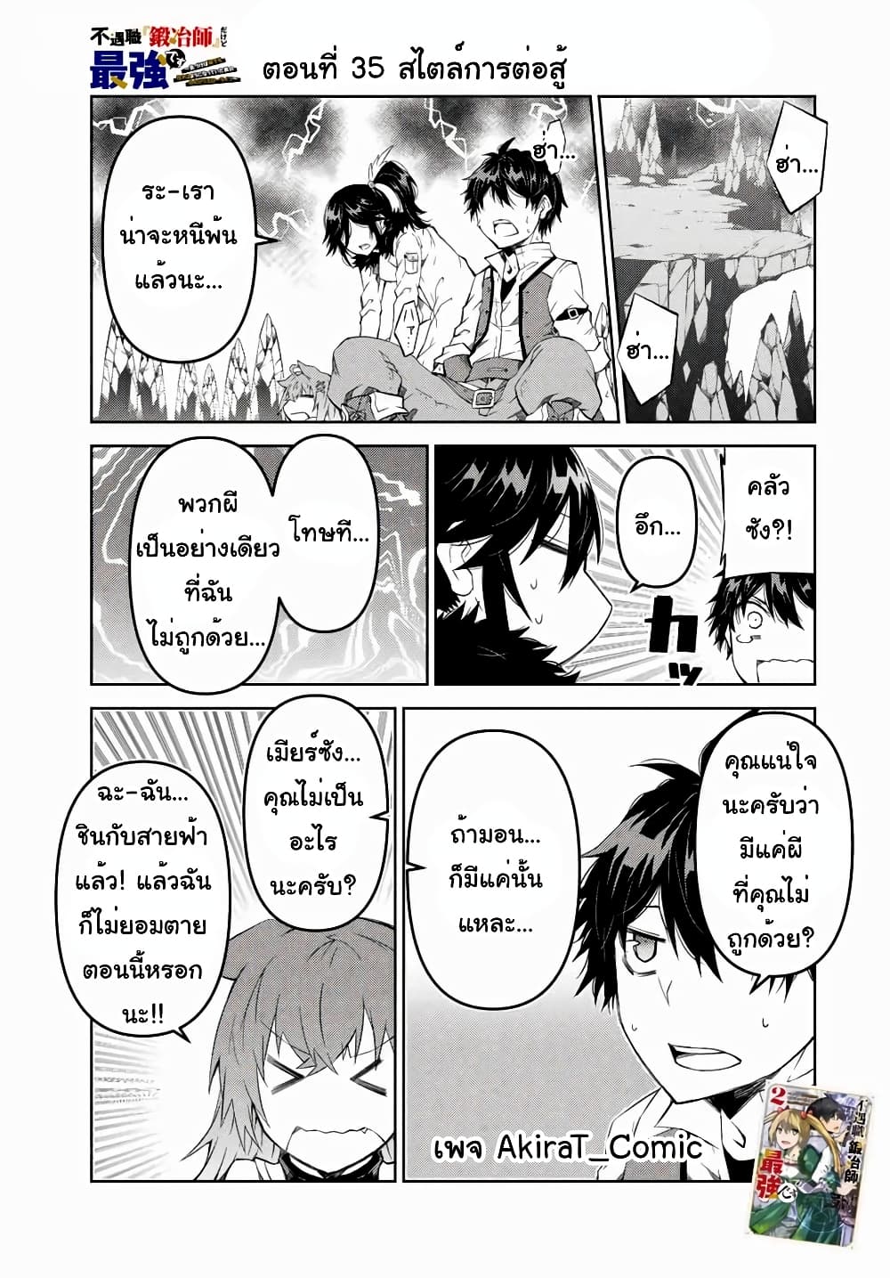 The Weakest Occupation "Blacksmith", but It's Actually the Strongest page 2