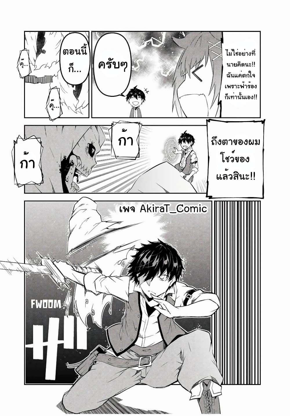 The Weakest Occupation "Blacksmith", but It's Actually the Strongest page 9