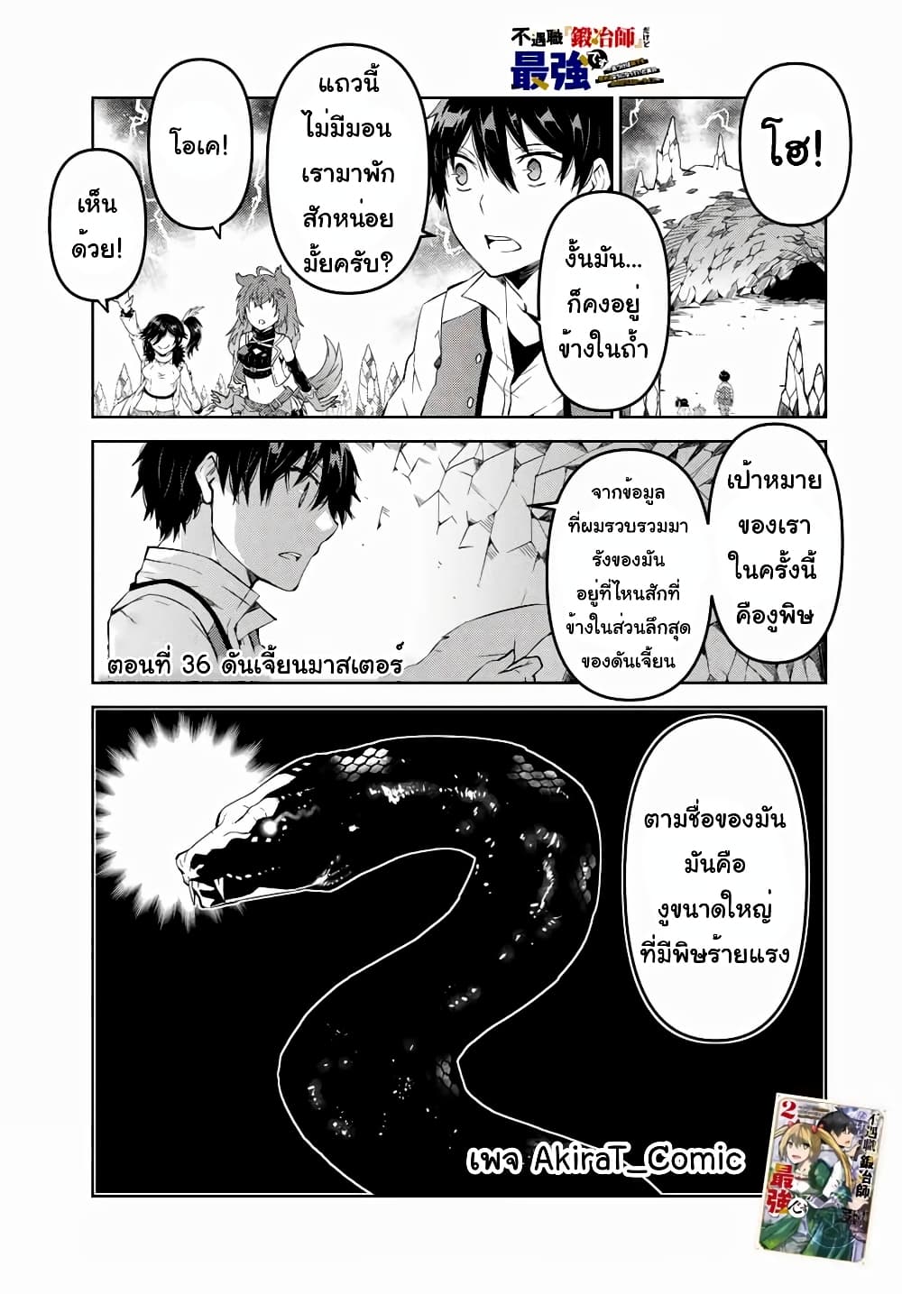The Weakest Occupation "Blacksmith", but It's Actually the Strongest page 2