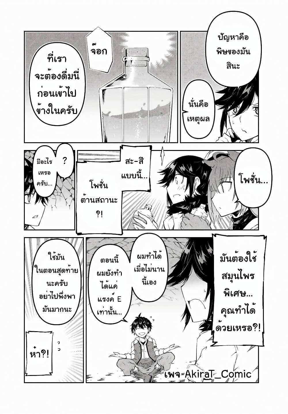 The Weakest Occupation "Blacksmith", but It's Actually the Strongest page 3