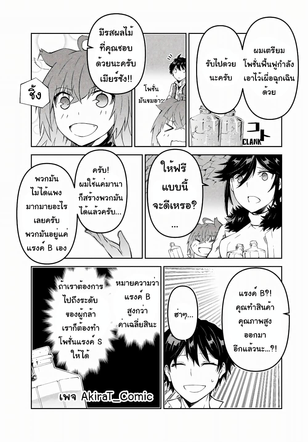 The Weakest Occupation "Blacksmith", but It's Actually the Strongest page 4