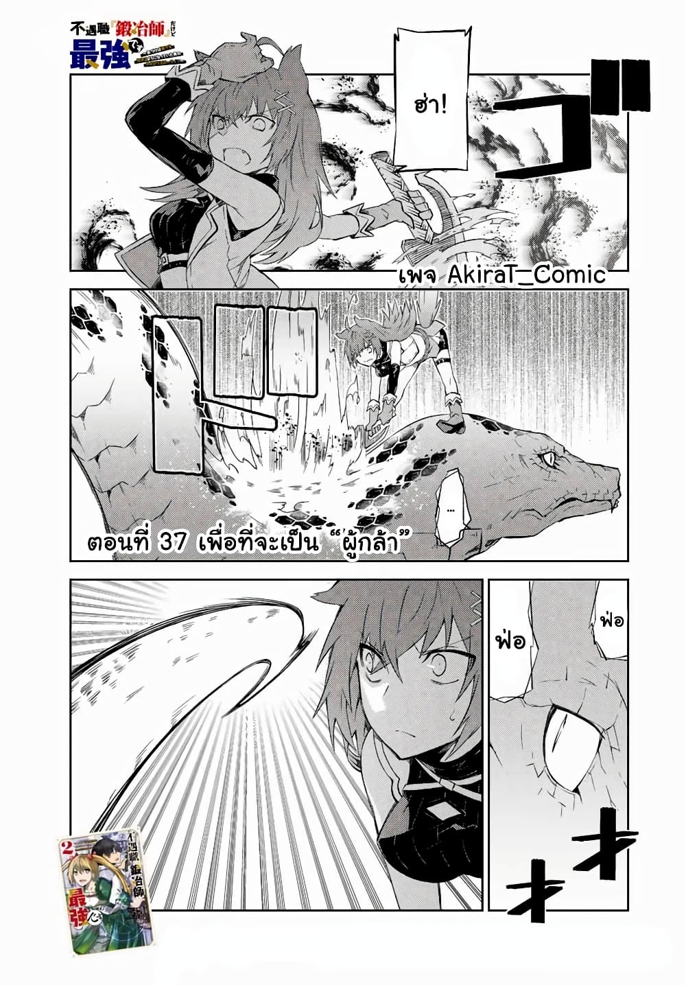 The Weakest Occupation "Blacksmith", but It's Actually the Strongest page 2