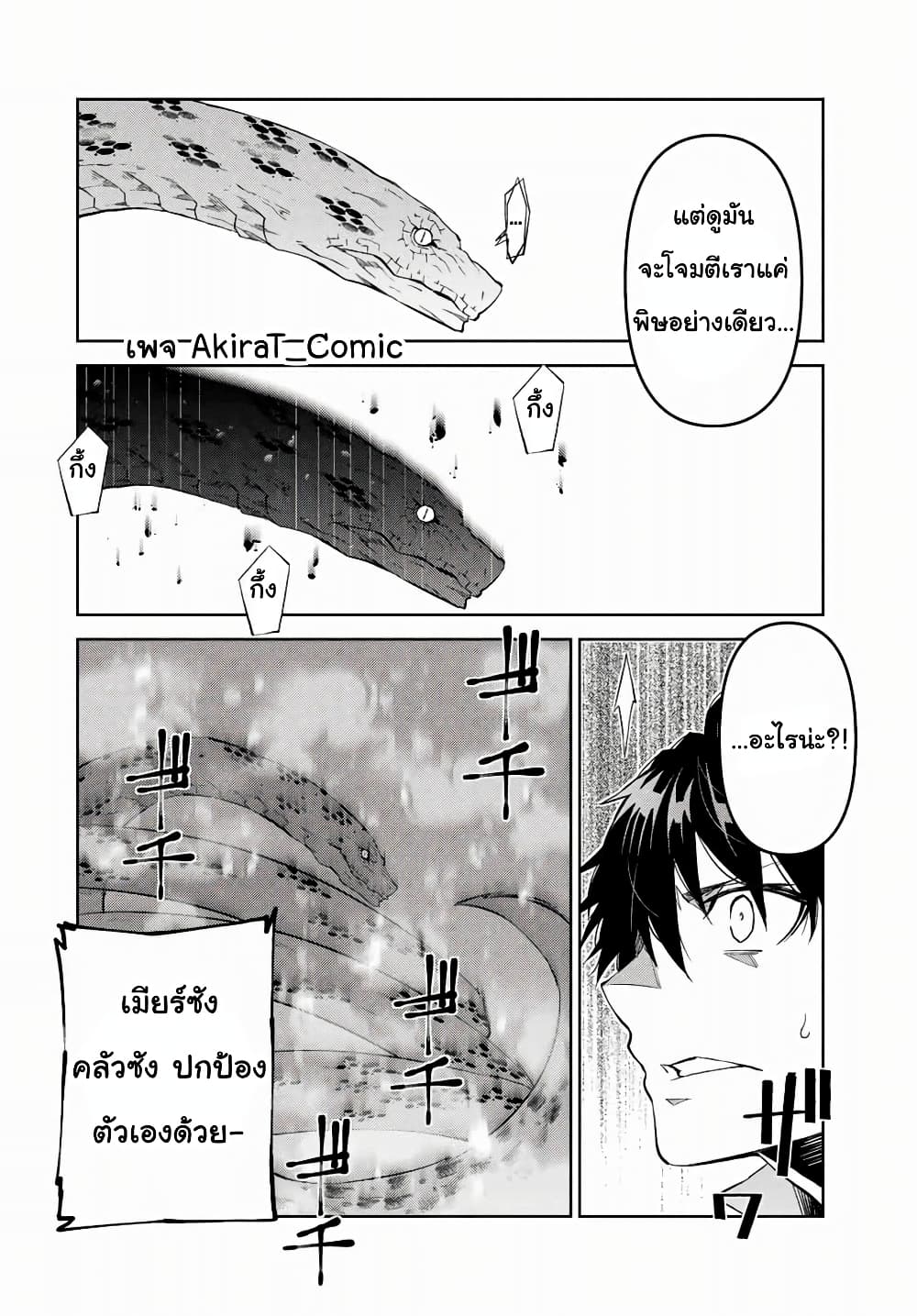 The Weakest Occupation "Blacksmith", but It's Actually the Strongest page 5