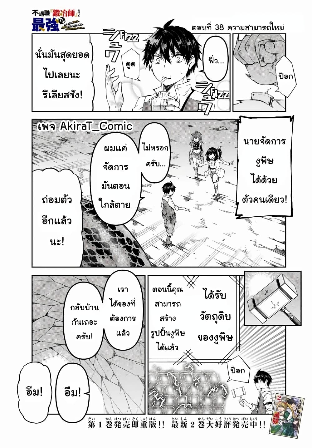 The Weakest Occupation "Blacksmith", but It's Actually the Strongest page 2