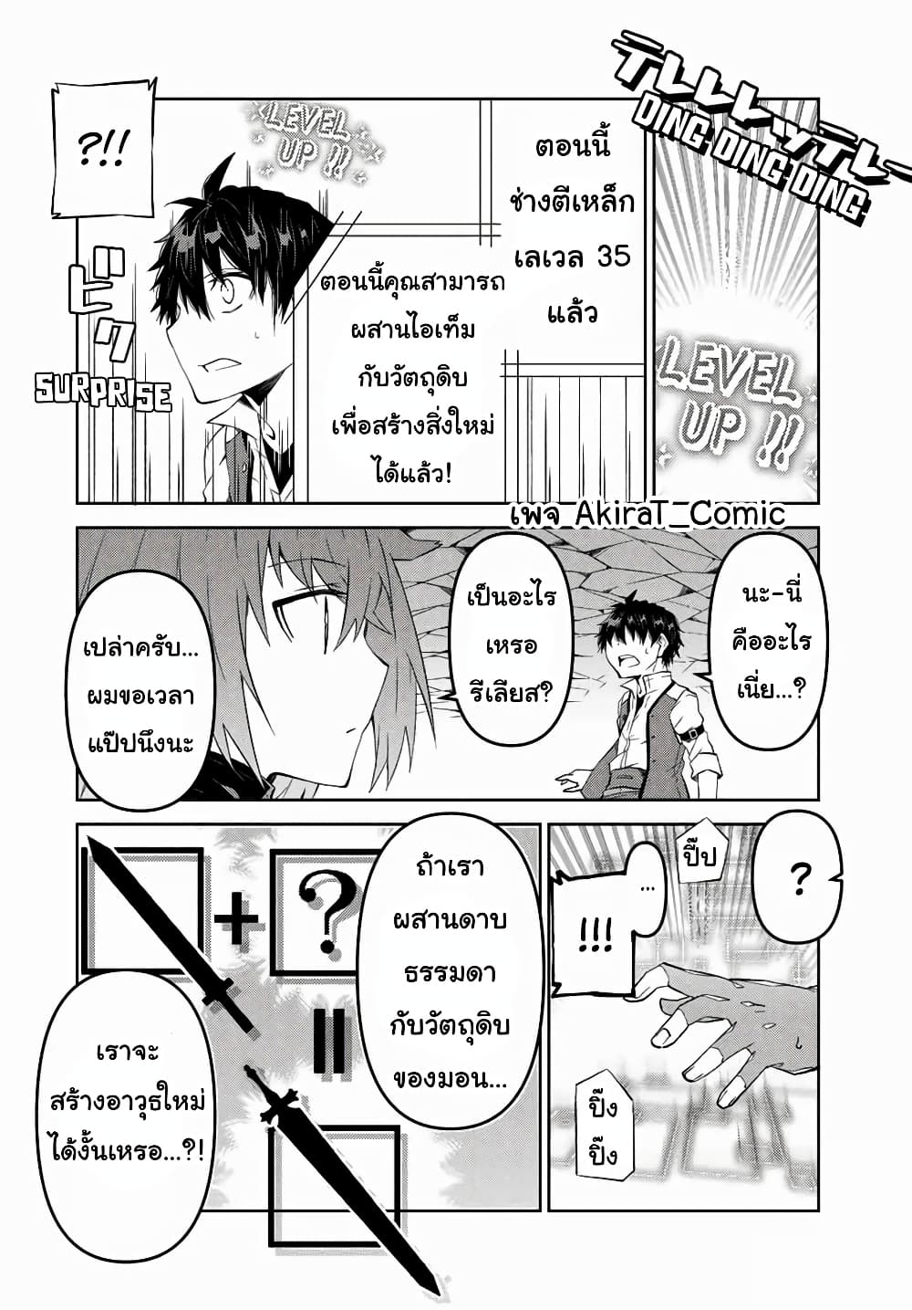 The Weakest Occupation "Blacksmith", but It's Actually the Strongest page 3