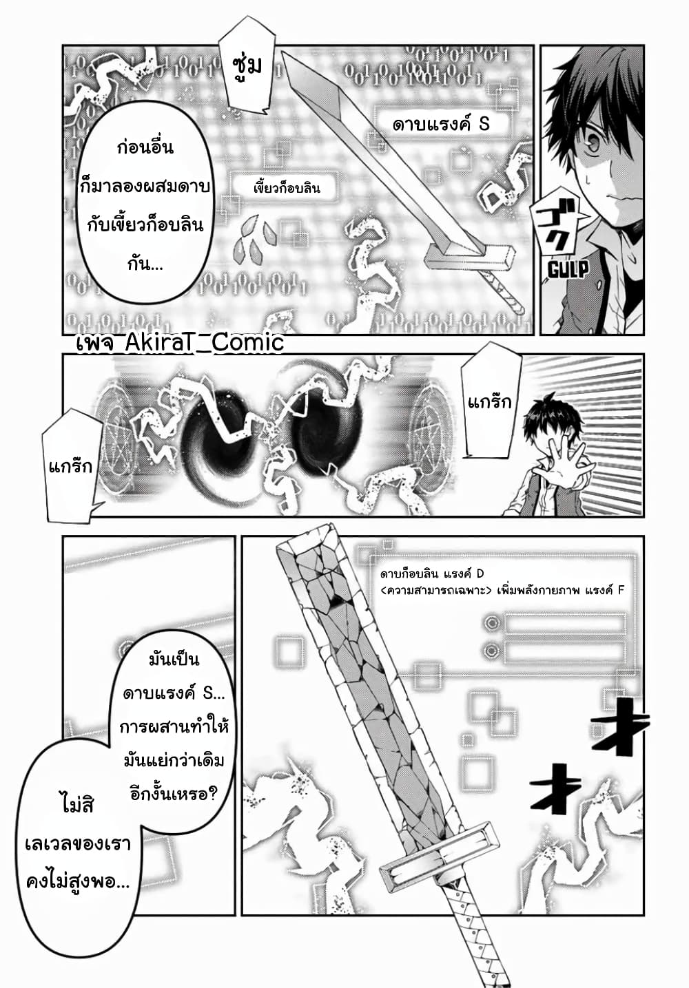 The Weakest Occupation "Blacksmith", but It's Actually the Strongest page 4