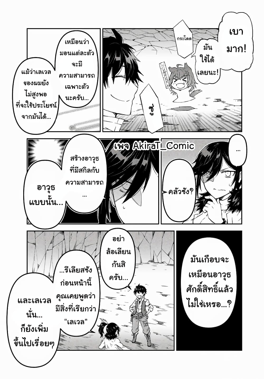 The Weakest Occupation "Blacksmith", but It's Actually the Strongest page 6