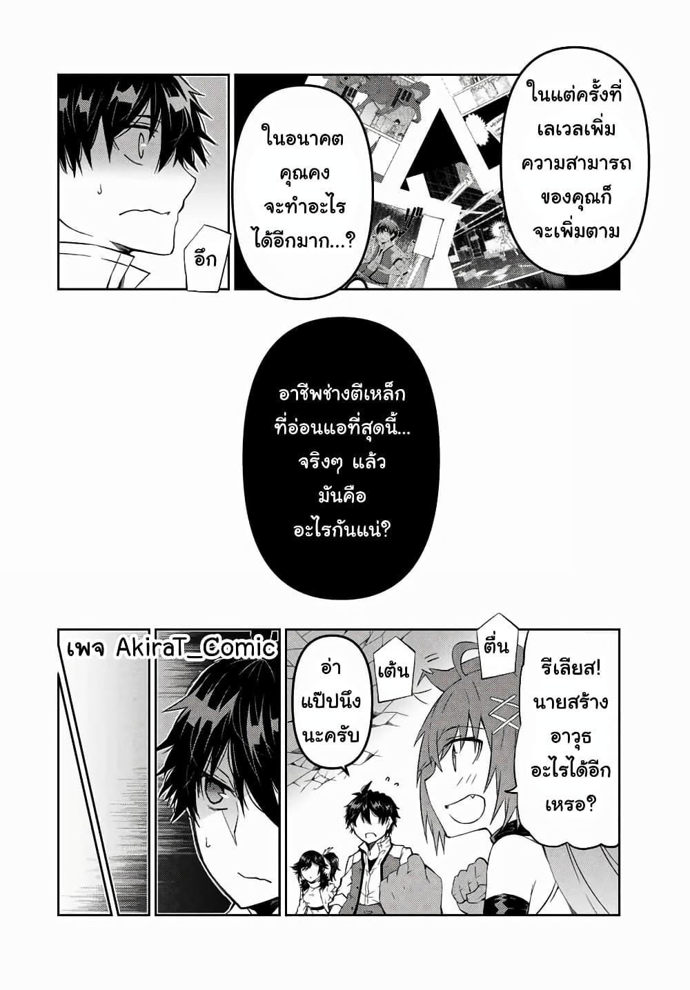 The Weakest Occupation "Blacksmith", but It's Actually the Strongest page 7