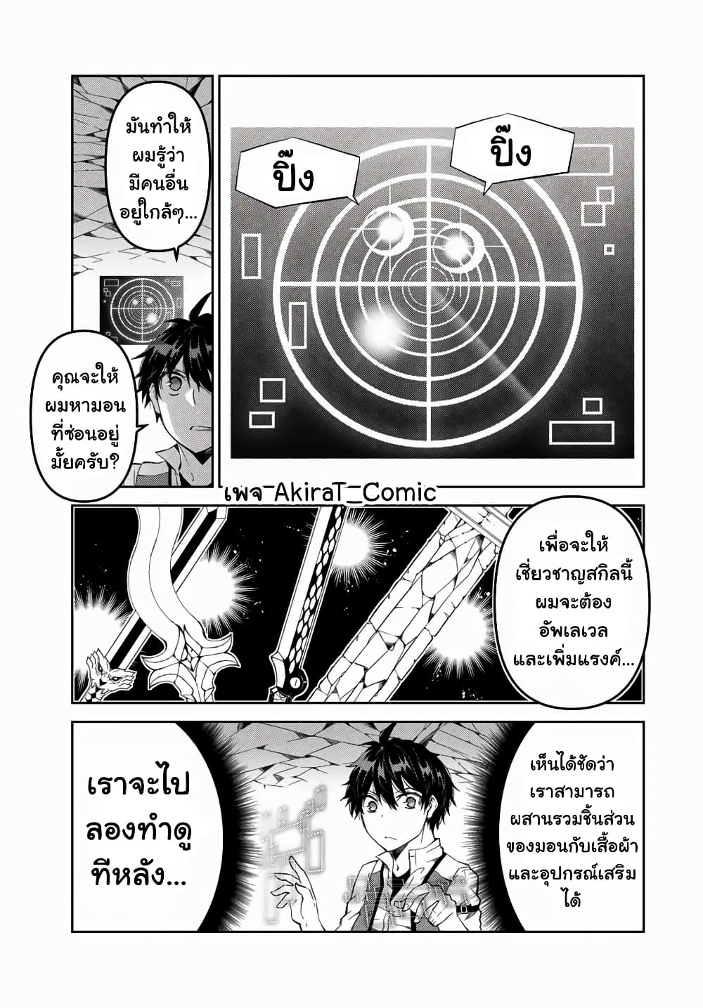 The Weakest Occupation "Blacksmith", but It's Actually the Strongest page 10