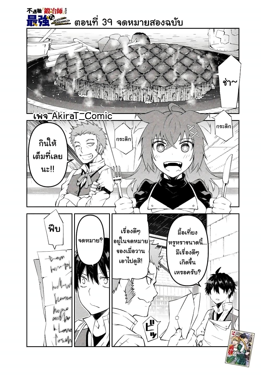 The Weakest Occupation "Blacksmith", but It's Actually the Strongest page 2