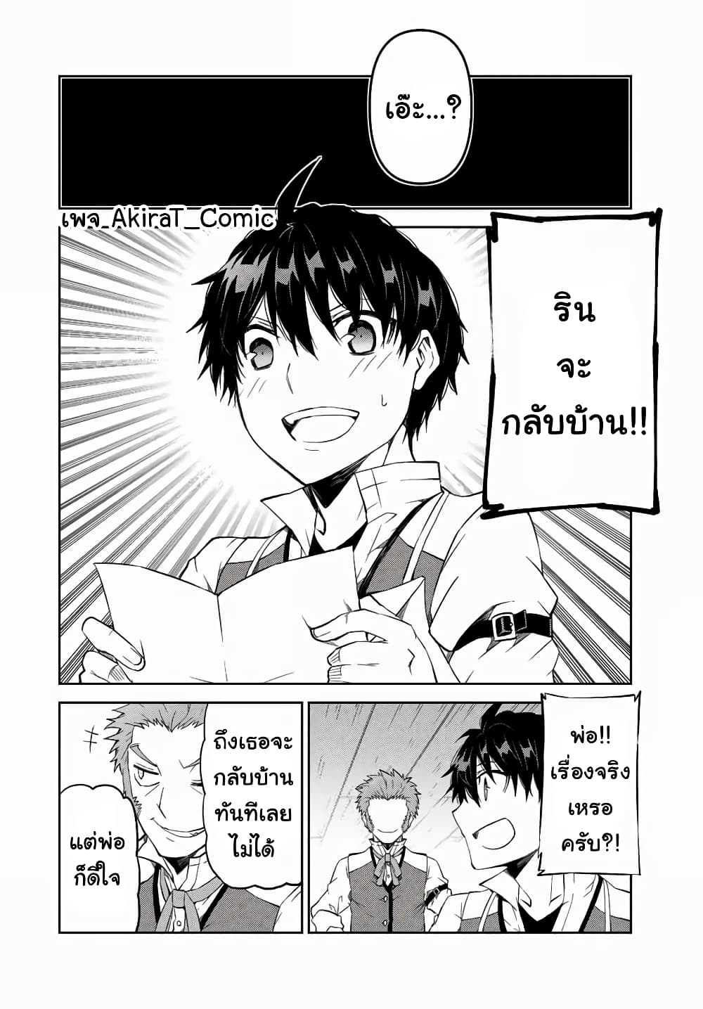 The Weakest Occupation "Blacksmith", but It's Actually the Strongest page 3