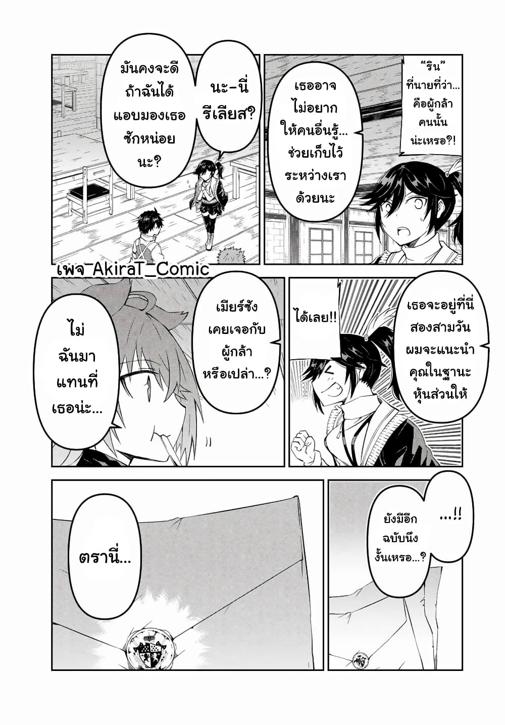 The Weakest Occupation "Blacksmith", but It's Actually the Strongest page 4