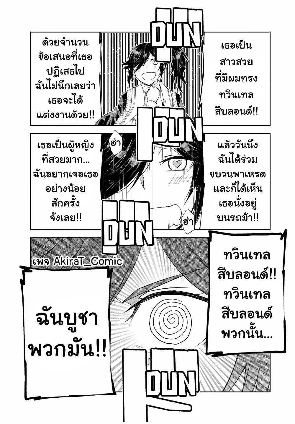 The Weakest Occupation "Blacksmith", but It's Actually the Strongest page 6