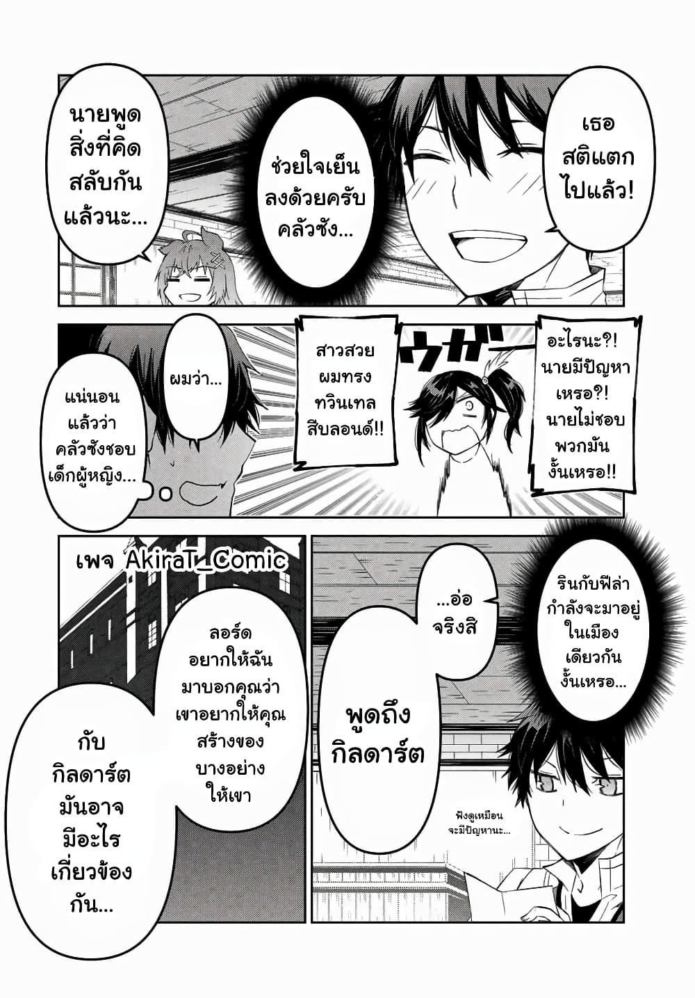 The Weakest Occupation "Blacksmith", but It's Actually the Strongest page 7