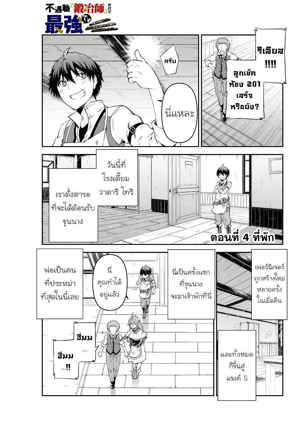 The Weakest Occupation "Blacksmith", but It's Actually the Strongest page 1