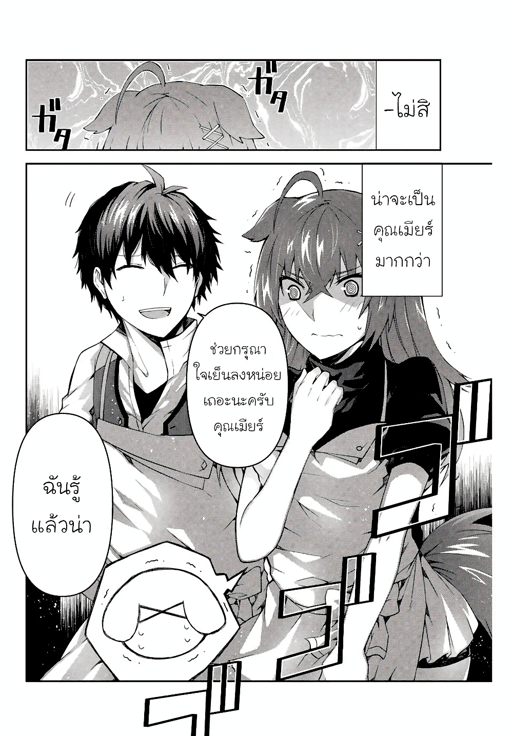 The Weakest Occupation "Blacksmith", but It's Actually the Strongest page 2