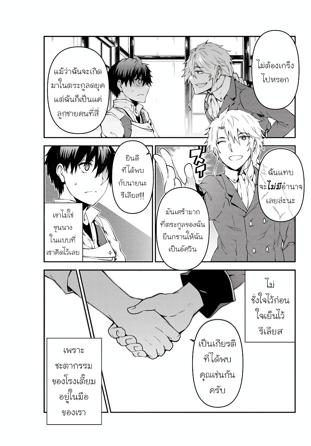 The Weakest Occupation "Blacksmith", but It's Actually the Strongest page 5