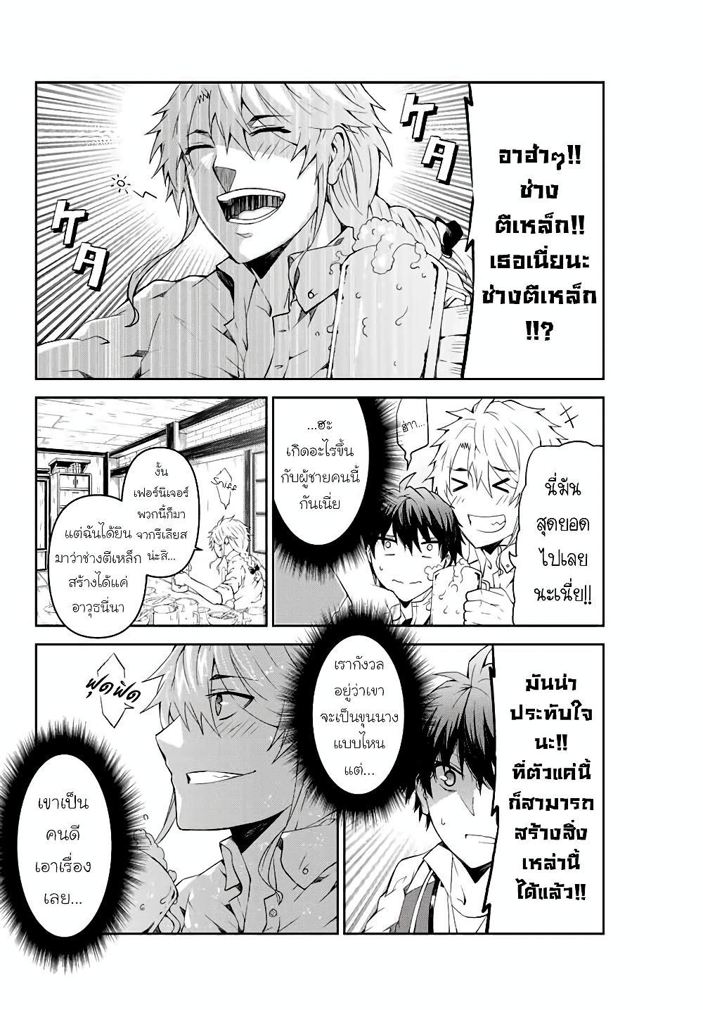 The Weakest Occupation "Blacksmith", but It's Actually the Strongest page 6