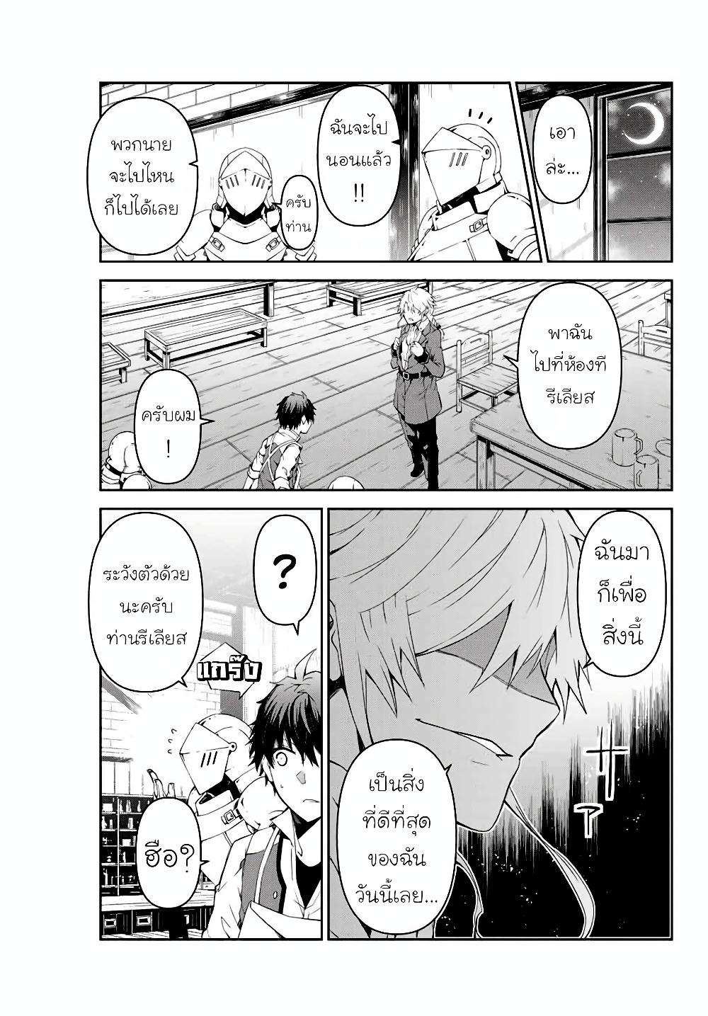 The Weakest Occupation "Blacksmith", but It's Actually the Strongest page 9