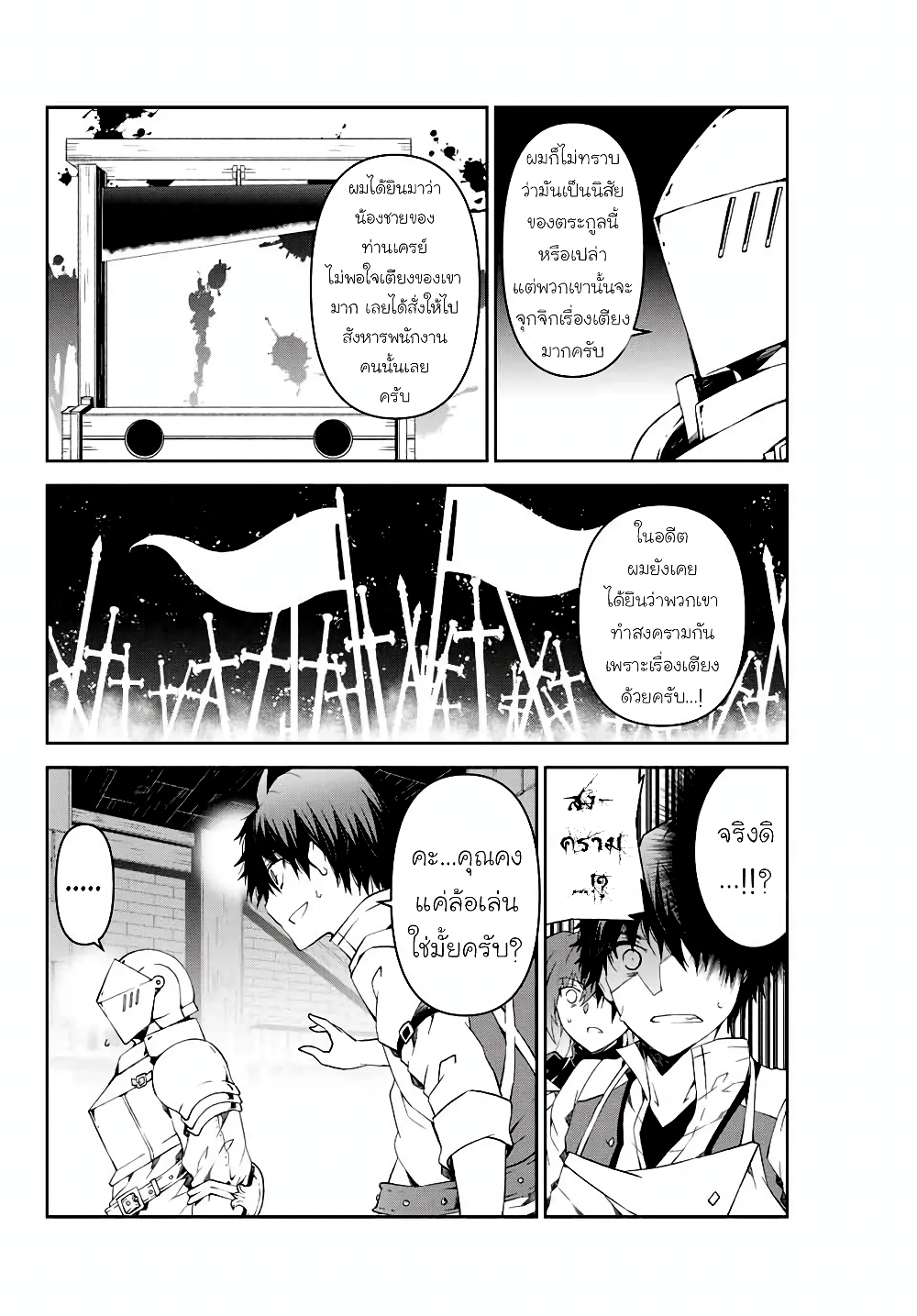The Weakest Occupation "Blacksmith", but It's Actually the Strongest page 10