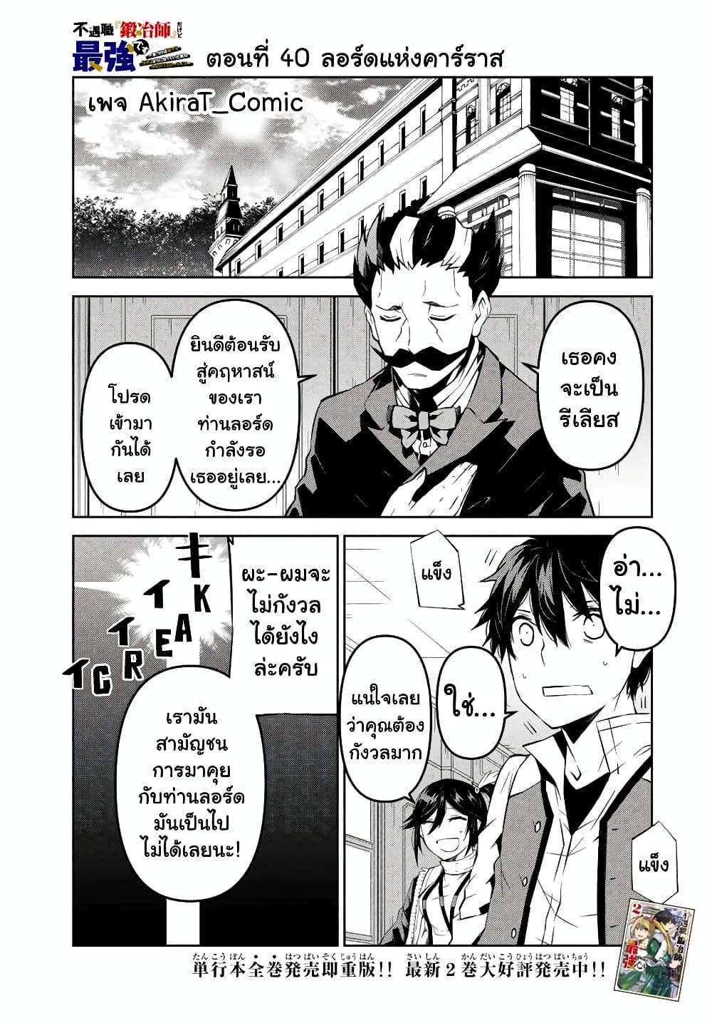 The Weakest Occupation "Blacksmith", but It's Actually the Strongest page 2