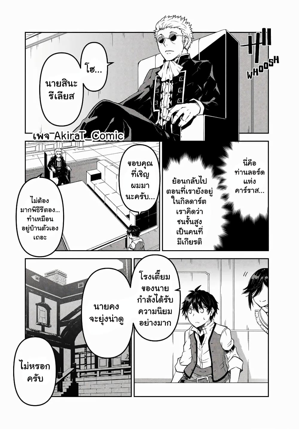 The Weakest Occupation "Blacksmith", but It's Actually the Strongest page 3