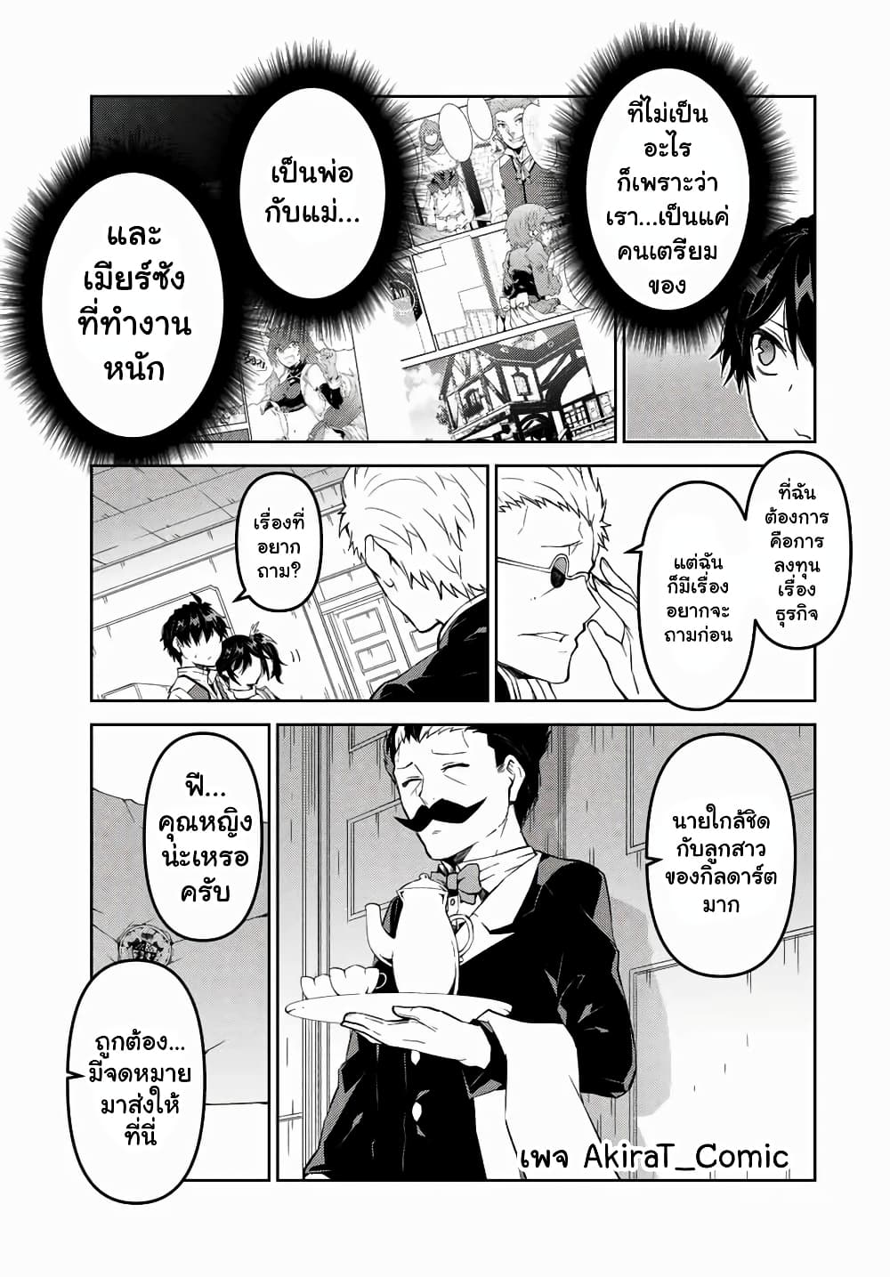 The Weakest Occupation "Blacksmith", but It's Actually the Strongest page 4