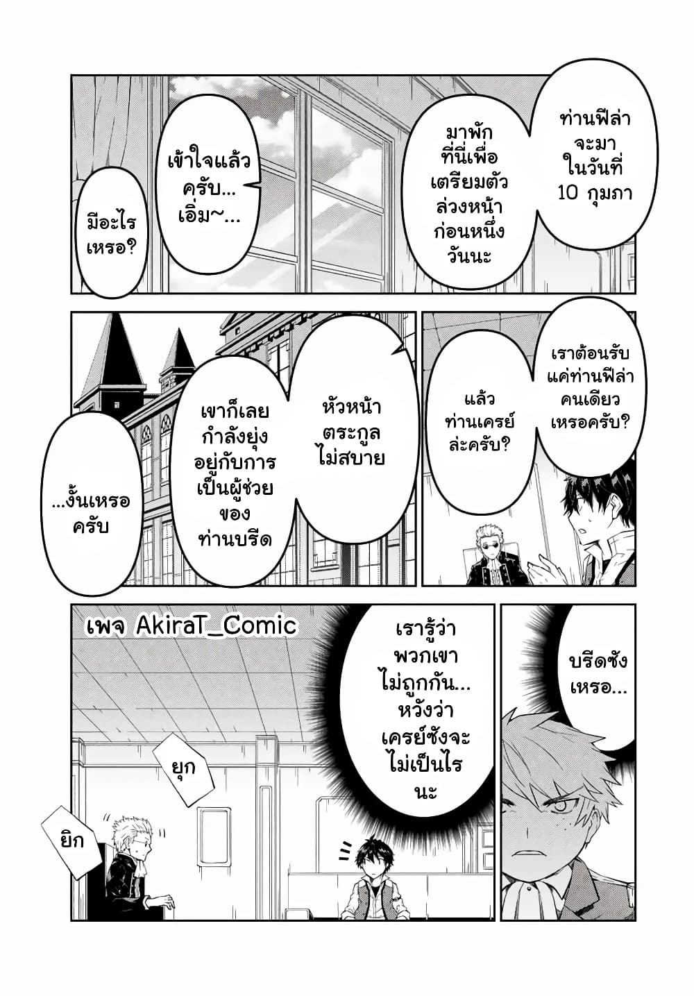 The Weakest Occupation "Blacksmith", but It's Actually the Strongest page 6