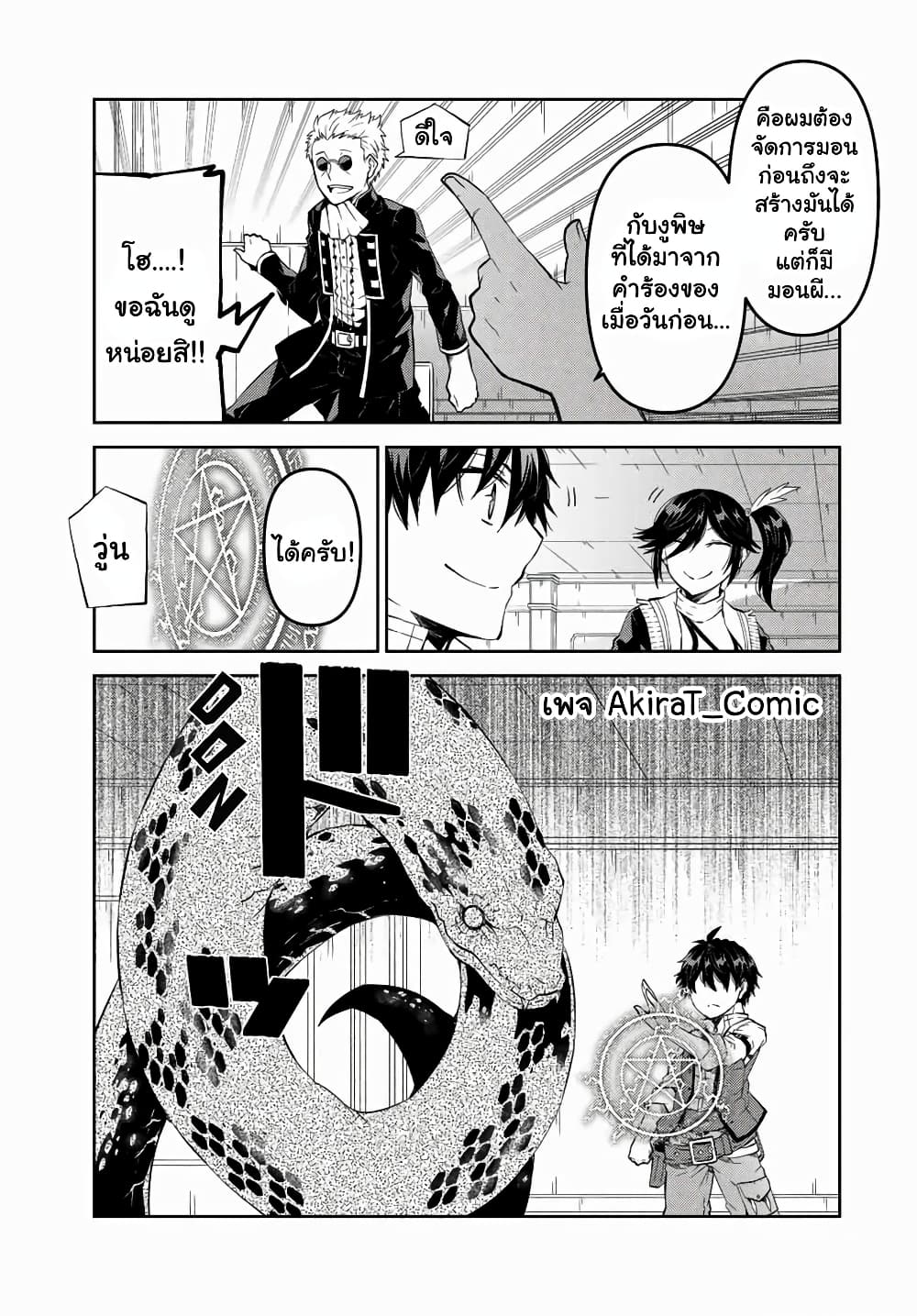 The Weakest Occupation "Blacksmith", but It's Actually the Strongest page 8