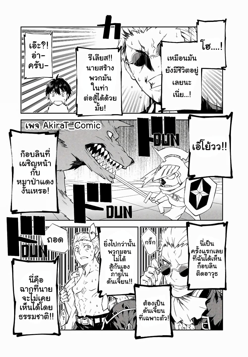 The Weakest Occupation "Blacksmith", but It's Actually the Strongest page 9